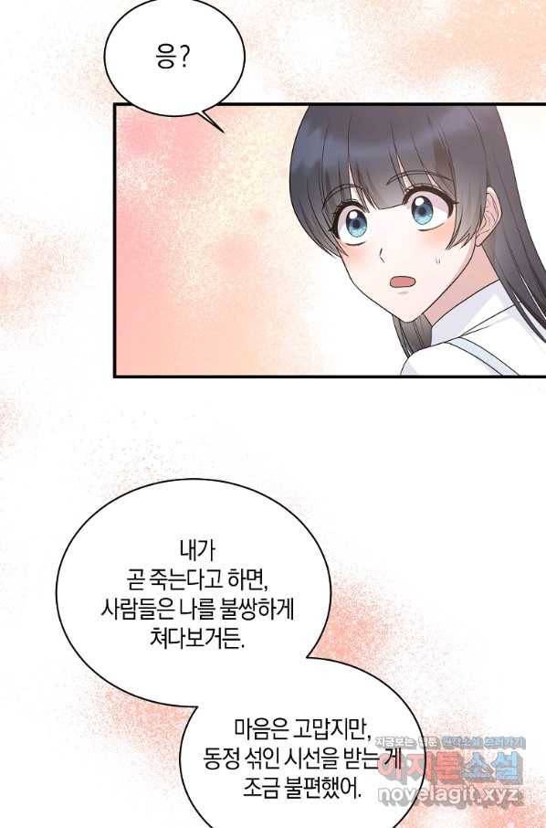 엔젤릭 레이디 89화 3
