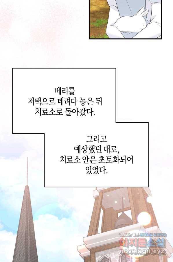 엔젤릭 레이디 89화 6