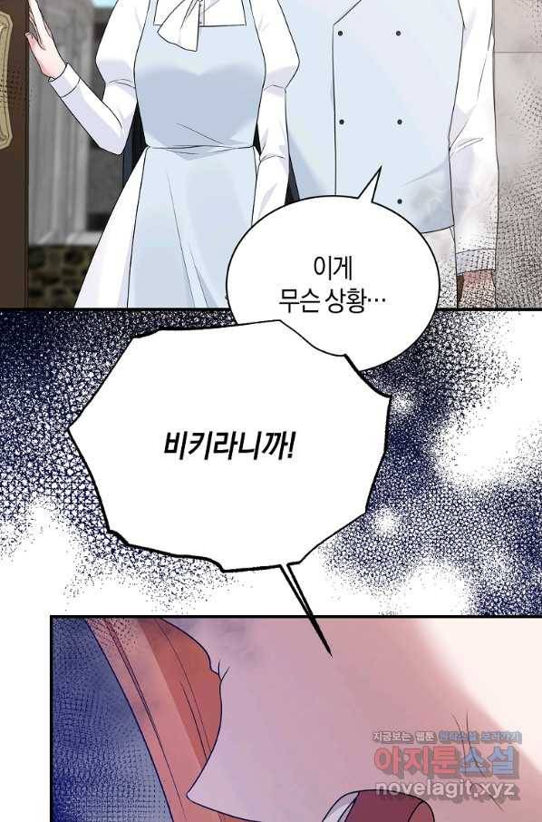 엔젤릭 레이디 89화 9