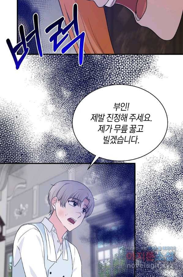 엔젤릭 레이디 89화 10