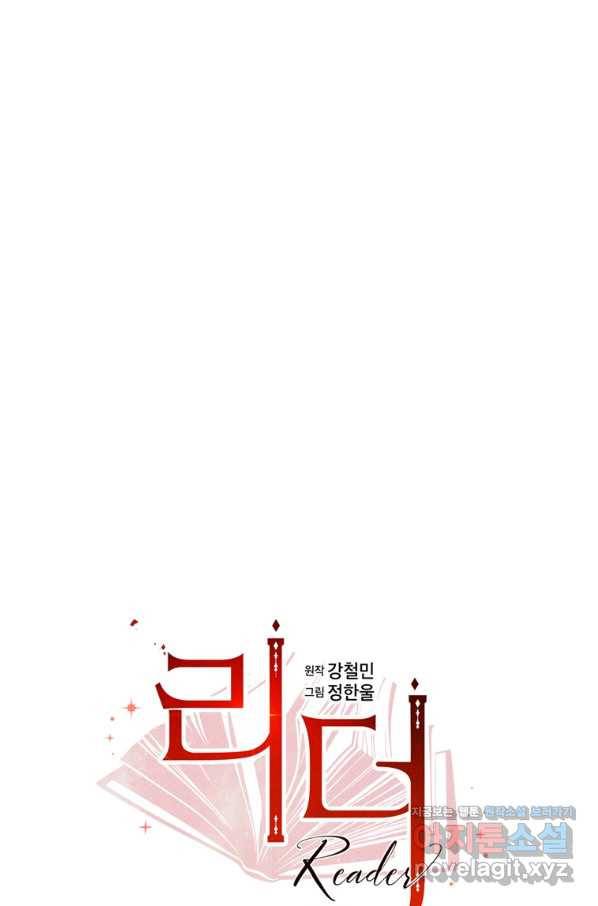 리더(Reader)-읽는자 176화 7