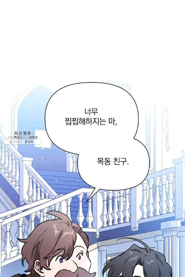 영웅 뽑기는 신중하게 30화 1