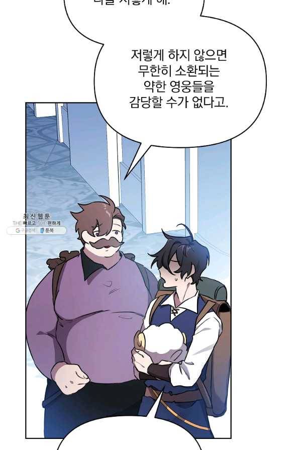 영웅 뽑기는 신중하게 30화 3