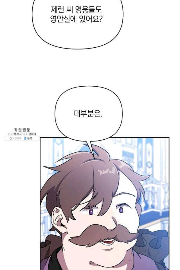 영웅 뽑기는 신중하게 30화 4