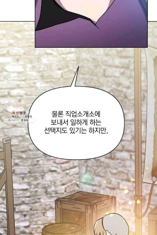 영웅 뽑기는 신중하게 30화 5