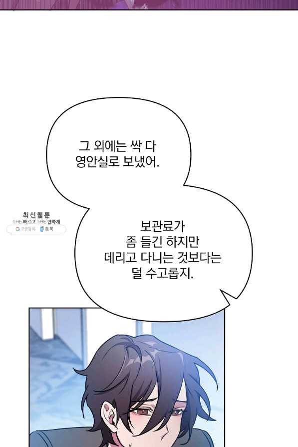 영웅 뽑기는 신중하게 30화 8