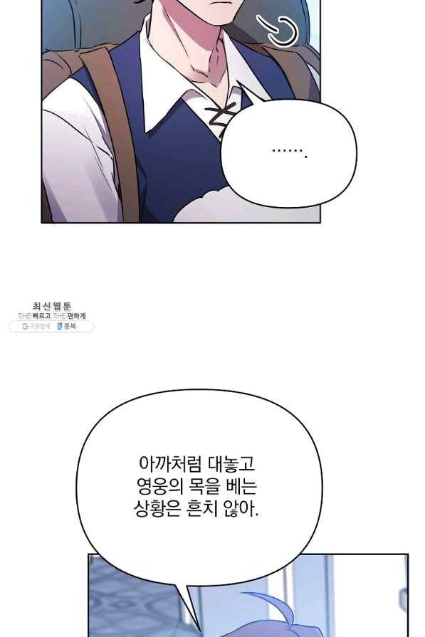 영웅 뽑기는 신중하게 30화 9