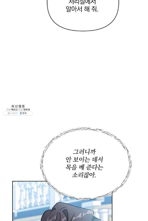 영웅 뽑기는 신중하게 30화 12