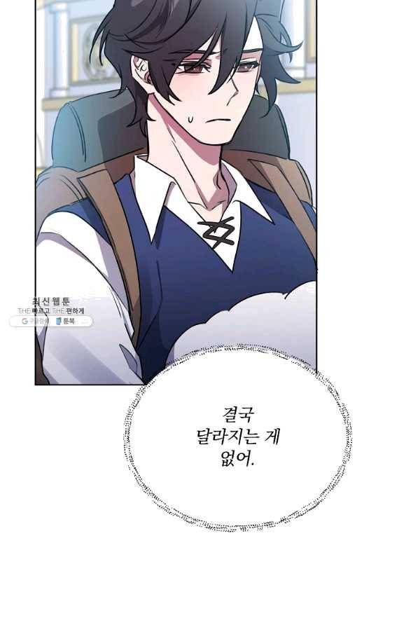 영웅 뽑기는 신중하게 30화 13