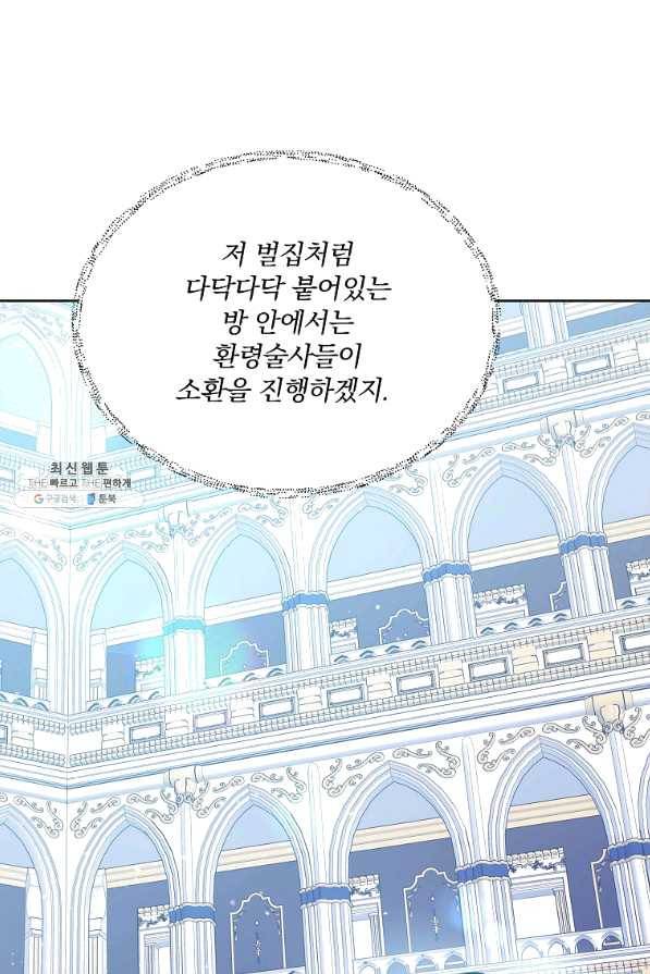 영웅 뽑기는 신중하게 30화 14
