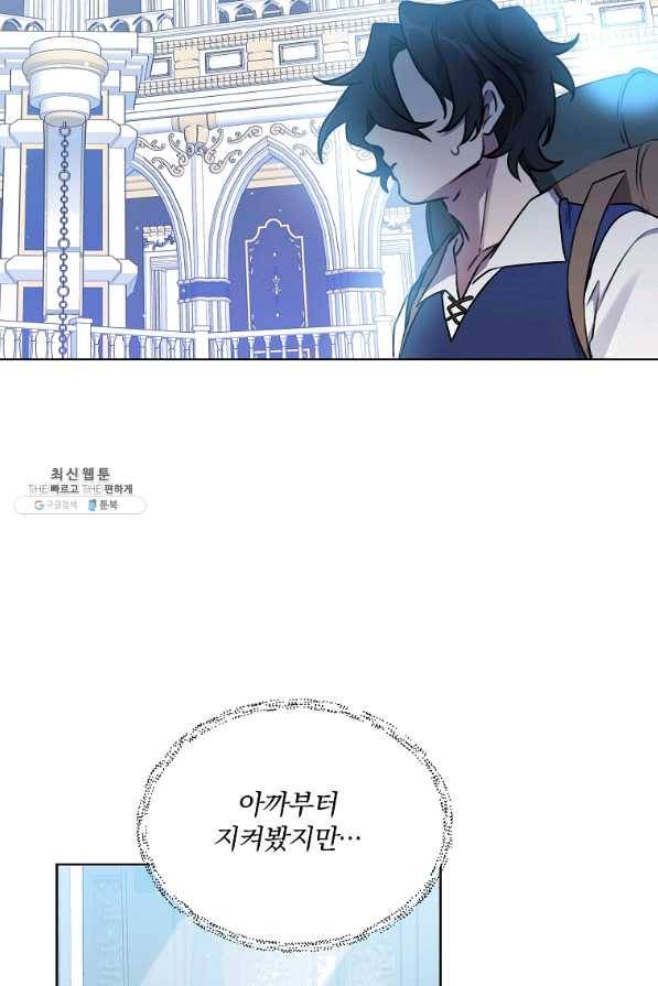 영웅 뽑기는 신중하게 30화 15