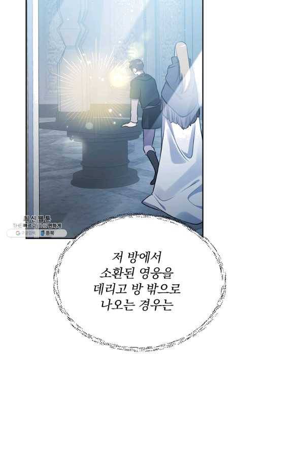 영웅 뽑기는 신중하게 30화 16