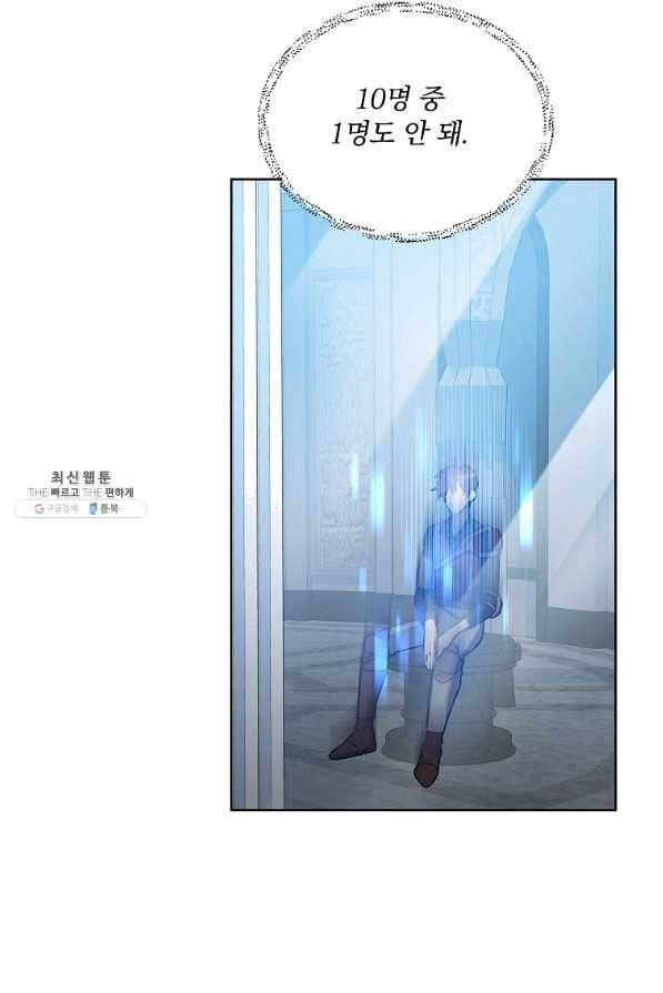 영웅 뽑기는 신중하게 30화 17