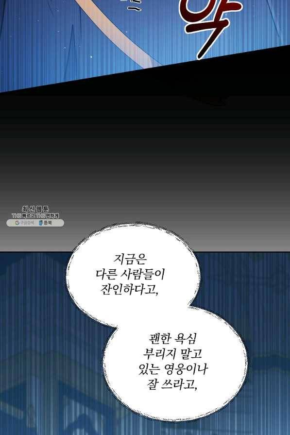 영웅 뽑기는 신중하게 30화 19