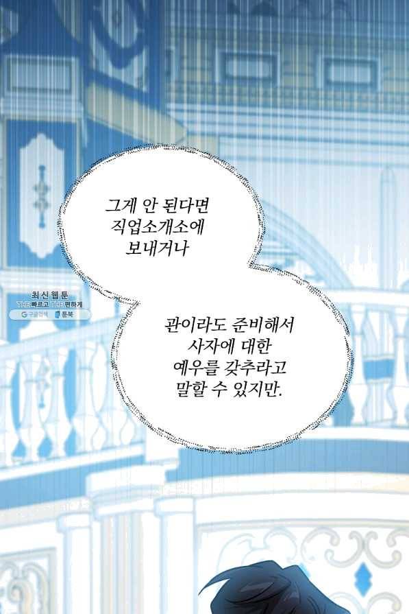 영웅 뽑기는 신중하게 30화 20