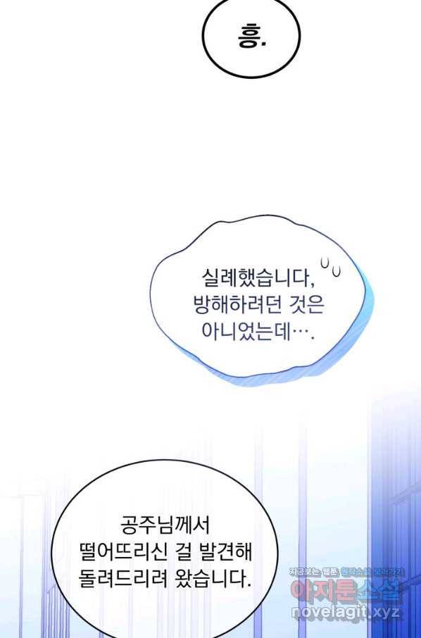 파멸의 공주님 56화 4