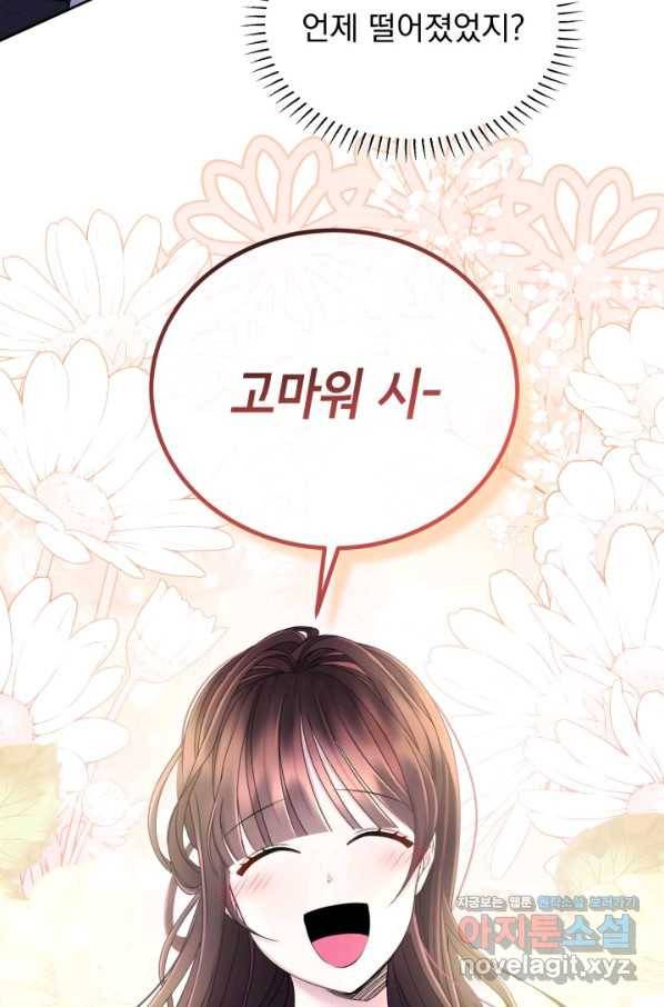 파멸의 공주님 56화 6