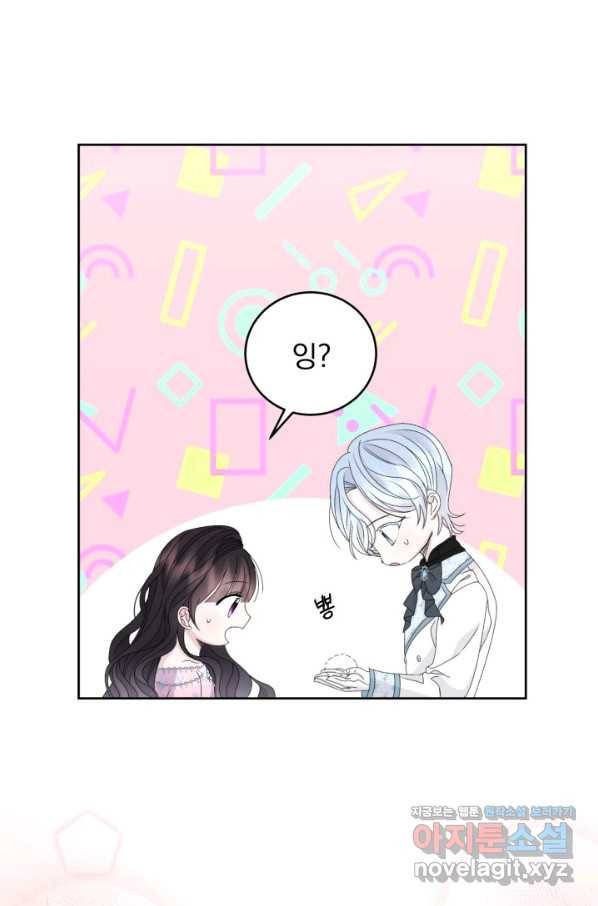 파멸의 공주님 56화 8