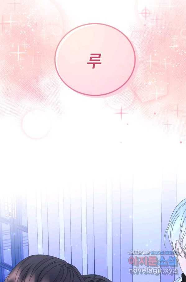 파멸의 공주님 56화 9