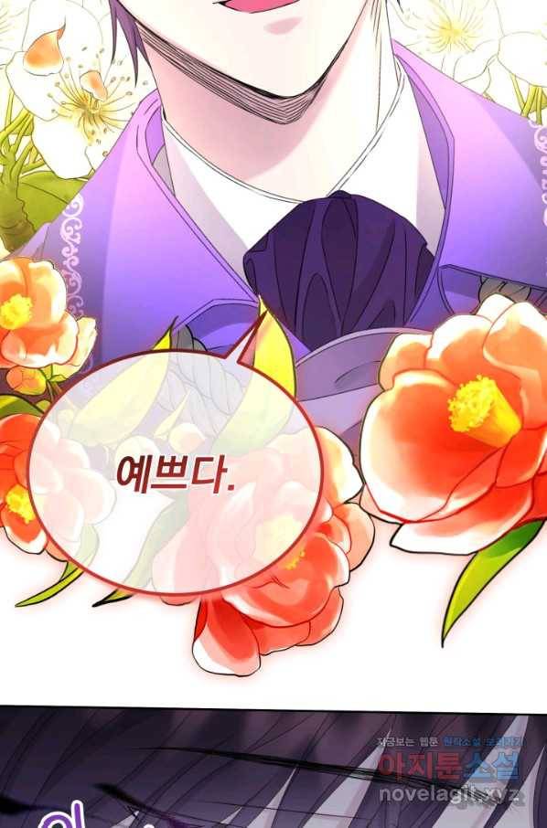 파멸의 공주님 56화 13