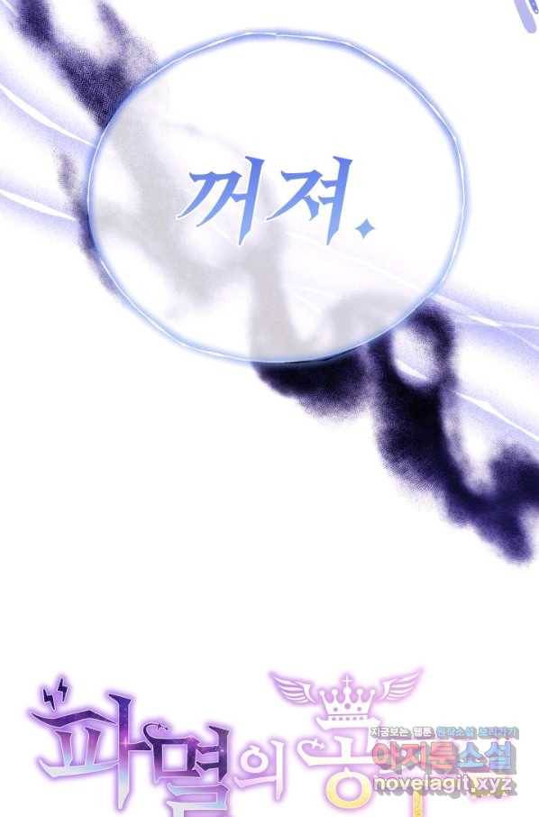 파멸의 공주님 56화 15
