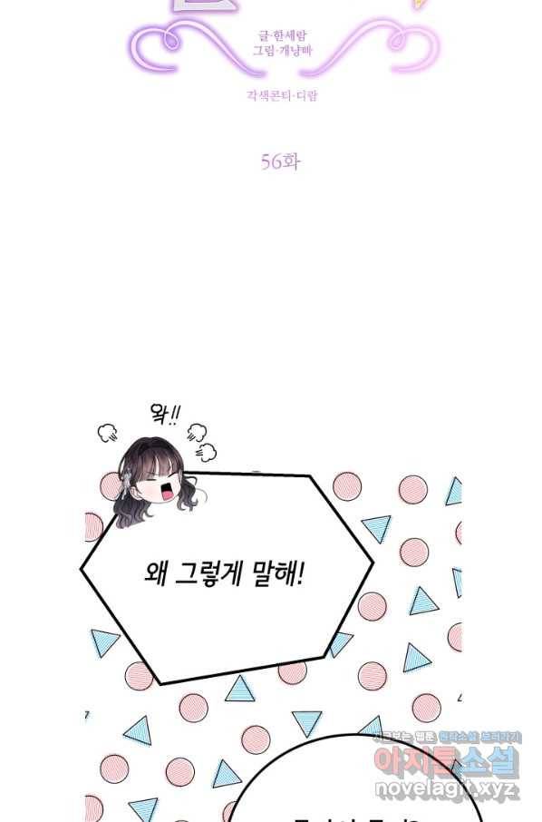 파멸의 공주님 56화 16