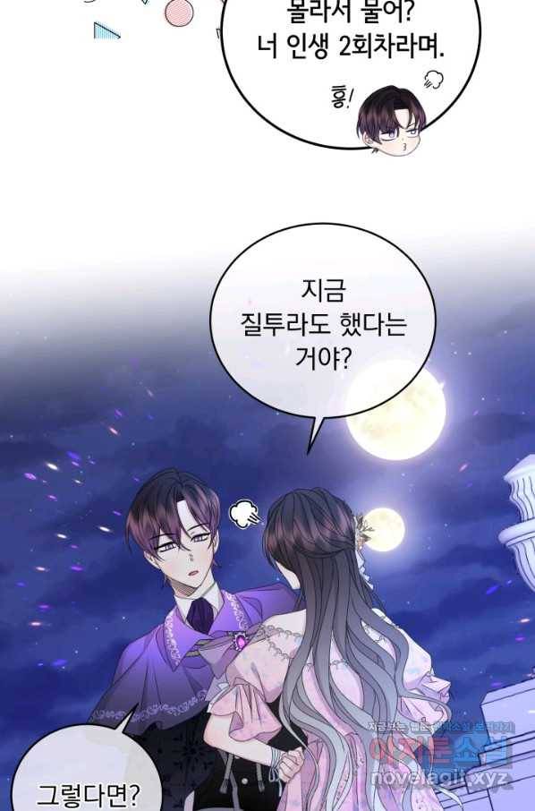 파멸의 공주님 56화 17