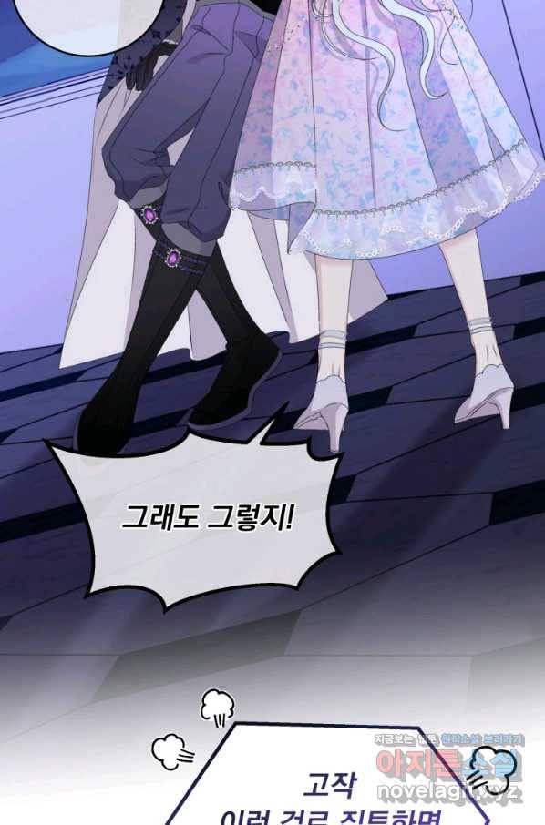 파멸의 공주님 56화 18