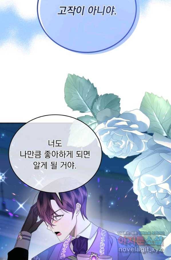 파멸의 공주님 56화 20