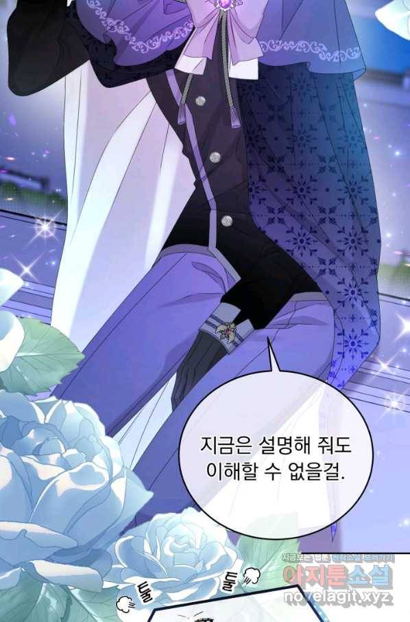 파멸의 공주님 56화 21