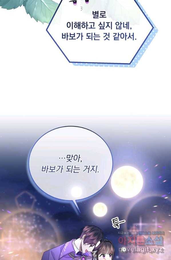 파멸의 공주님 56화 22