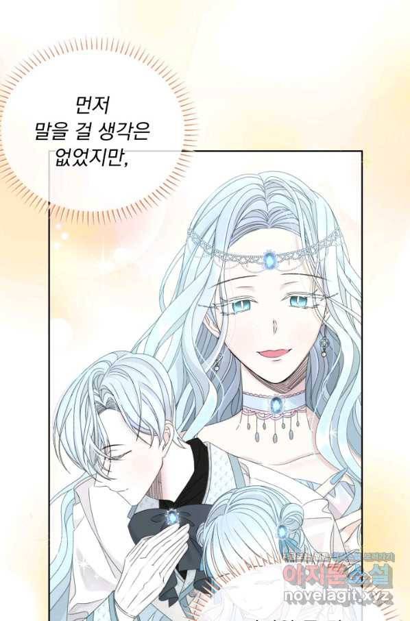 파멸의 공주님 56화 24