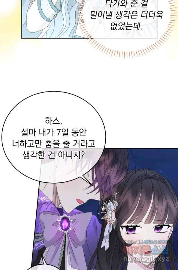 파멸의 공주님 56화 25