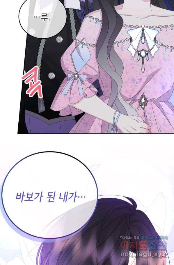 파멸의 공주님 56화 26