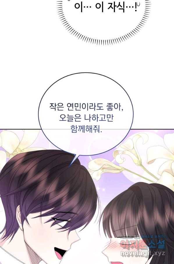 파멸의 공주님 56화 28