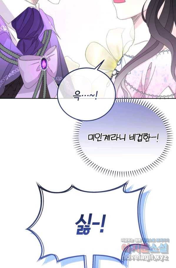 파멸의 공주님 56화 29