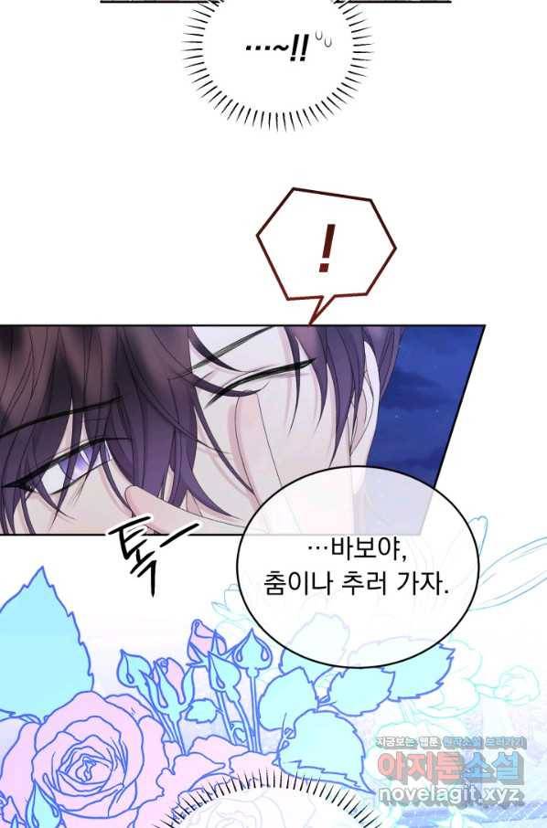 파멸의 공주님 56화 31