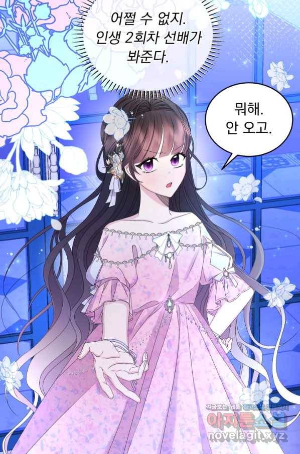 파멸의 공주님 56화 32
