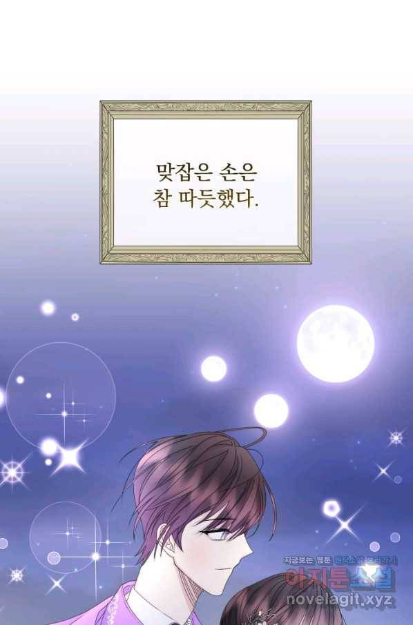 파멸의 공주님 56화 35