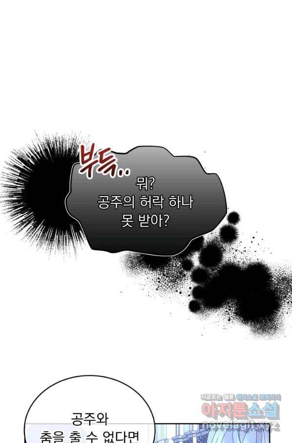 파멸의 공주님 56화 41
