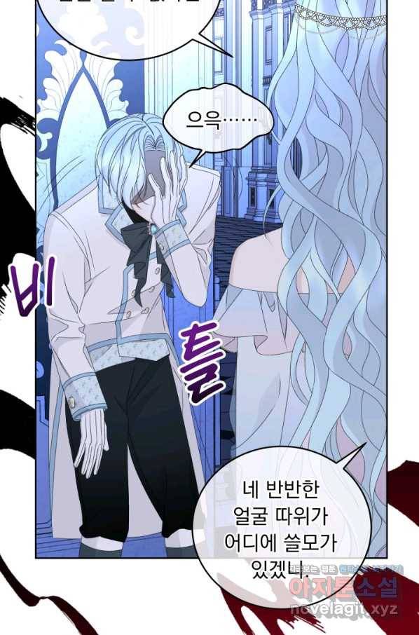 파멸의 공주님 56화 42