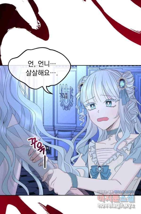 파멸의 공주님 56화 43