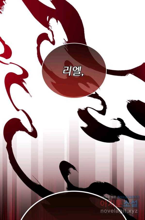 파멸의 공주님 56화 44