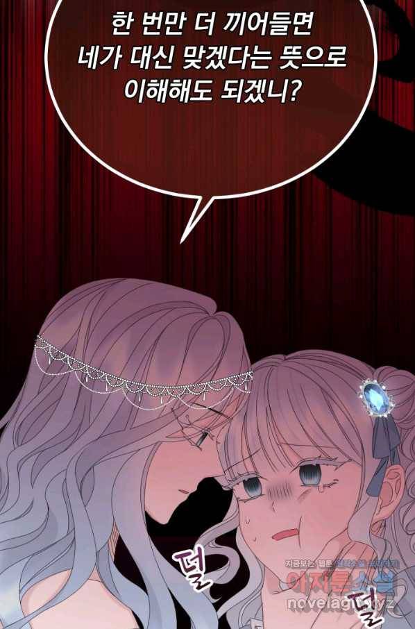 파멸의 공주님 56화 45
