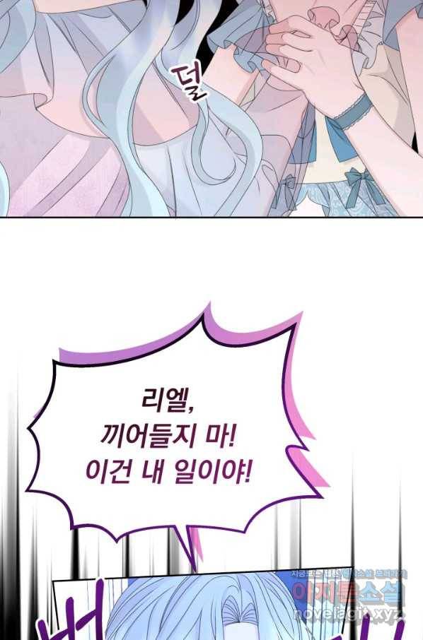 파멸의 공주님 56화 46