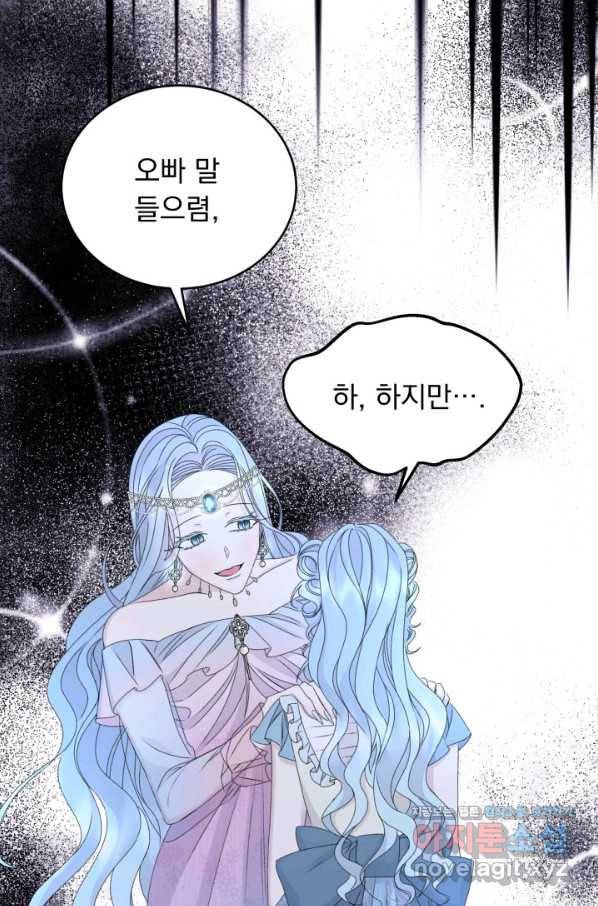 파멸의 공주님 56화 48