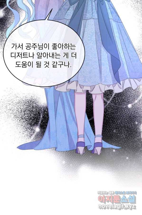 파멸의 공주님 56화 49