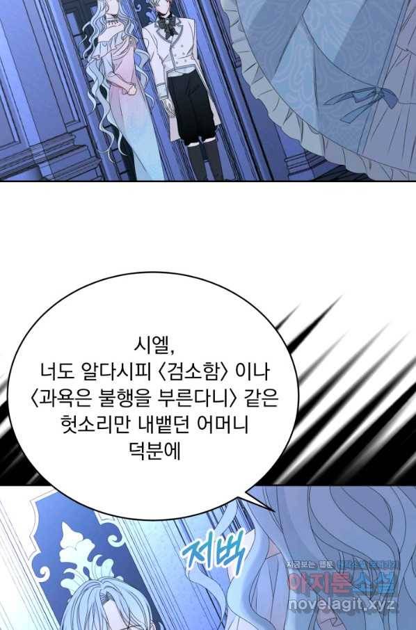 파멸의 공주님 56화 51