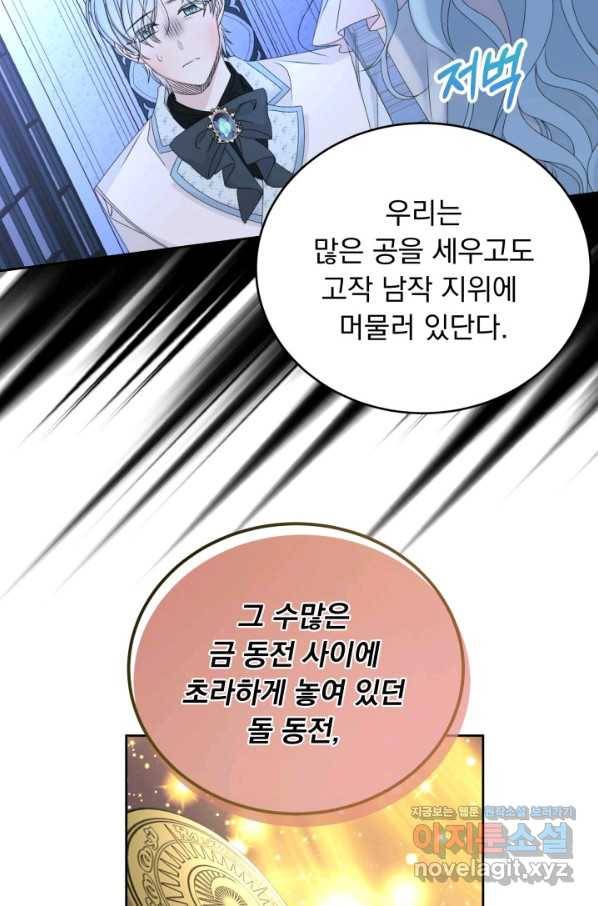 파멸의 공주님 56화 52