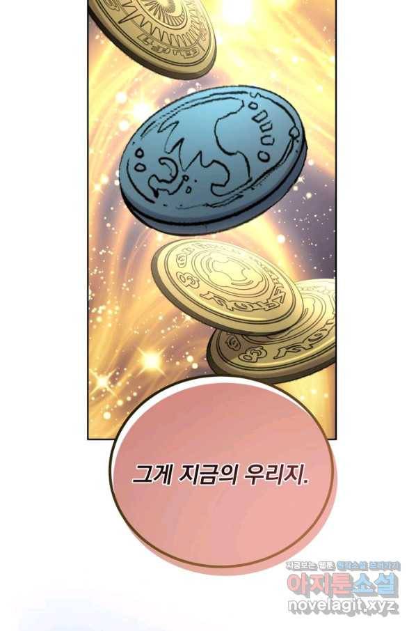 파멸의 공주님 56화 53